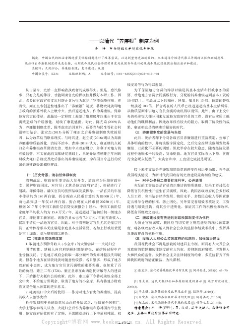 中国古代官员俸禄支出与吏治建设问题小议——以清代“养廉银”制度为例