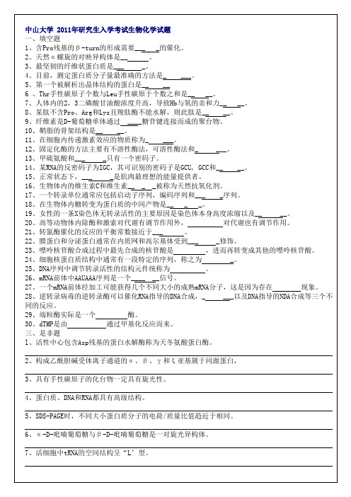 生物化学试题 08 (1)