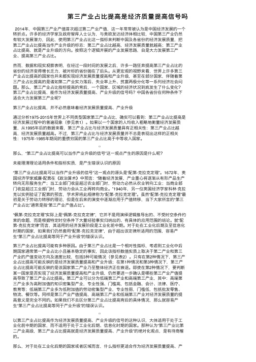 第三产业占比提高是经济质量提高信号吗