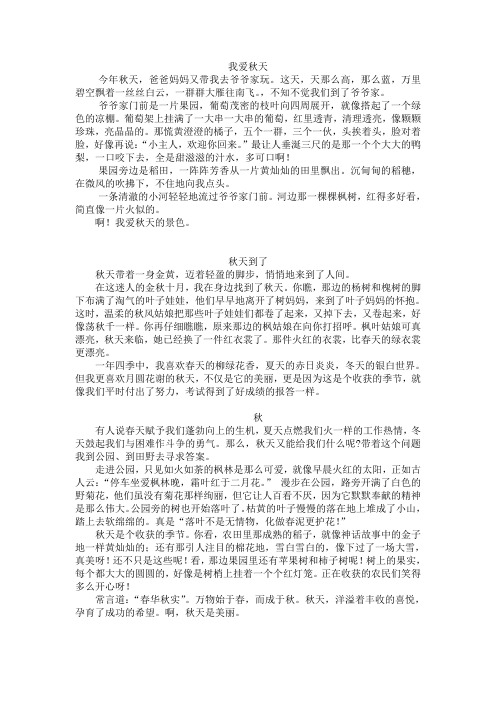 人教版小学三年级语文上册第三单元习作范文