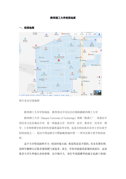 陕西理工大学校园地图