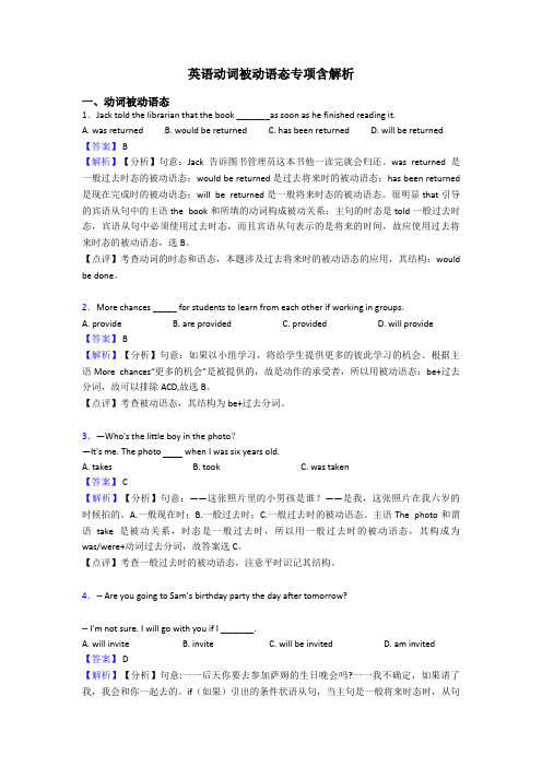 英语动词被动语态专项含解析