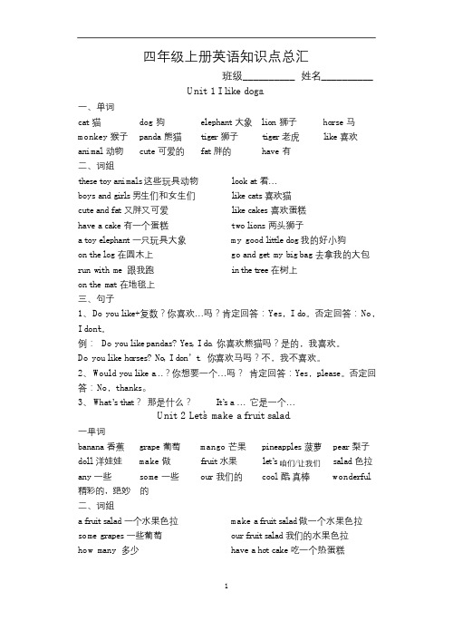 新译林版英语四年级上册知识点总结