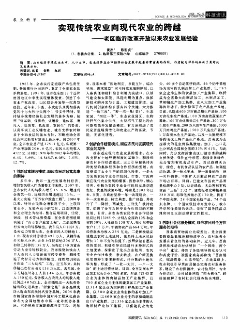 实现传统农业向现代农业的跨越——老区临沂改革开放以来农业发展经验