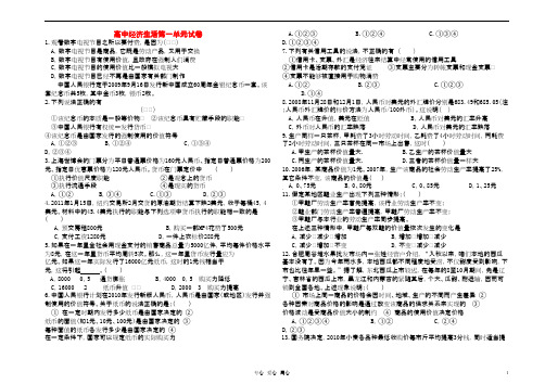 高中政治 经济生活第一单元试卷定稿(内含答案解析) 新人教版必修1