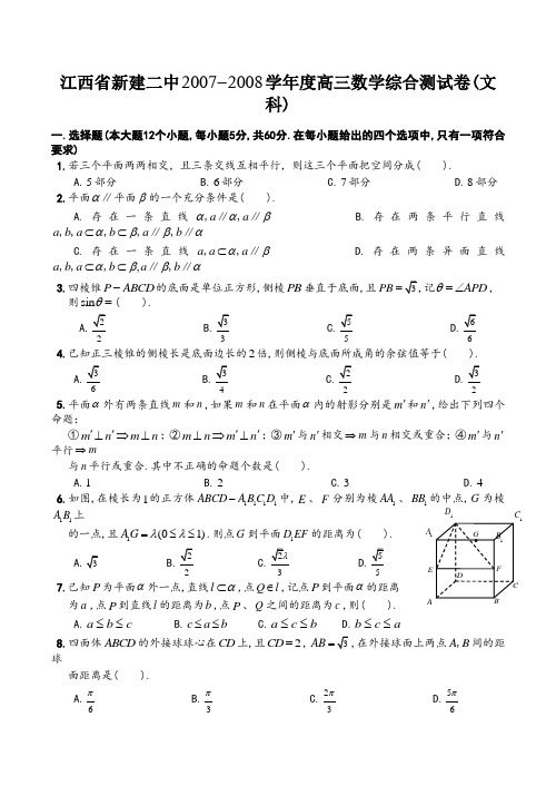 江西省新建二中 学年度高三数学综合测试卷(文科)