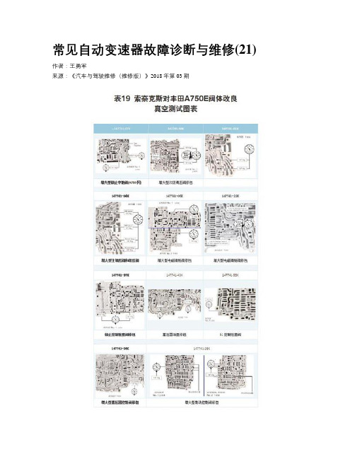 常见自动变速器故障诊断与维修(21)