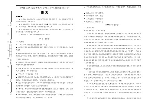 2018届河北省衡水中学高三下学期押题第三套语文试题(解析版)