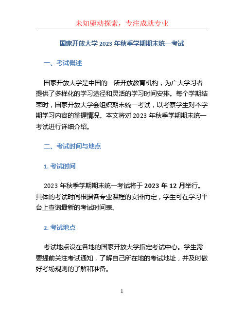 国家开放大学2023年秋季学期期末统一考试 (2)