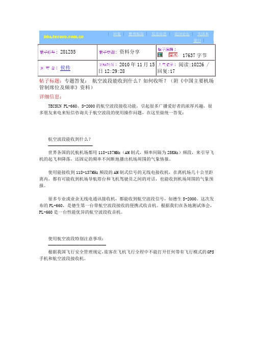 中国主要机场管制席位及频率