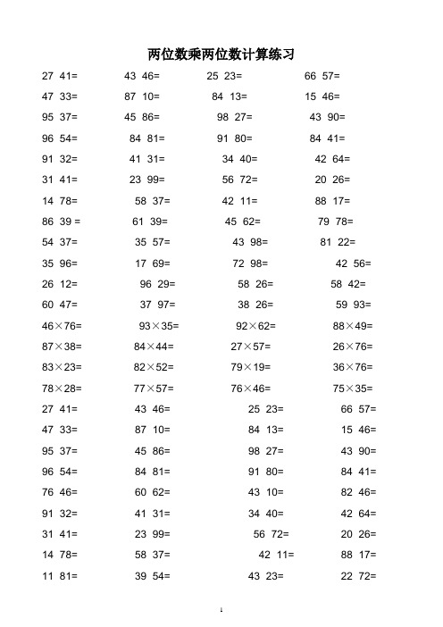 数学两位数乘除法计算练习题