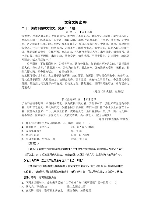 高考语文专题辅导培训：文言文阅读09 Word版含答案