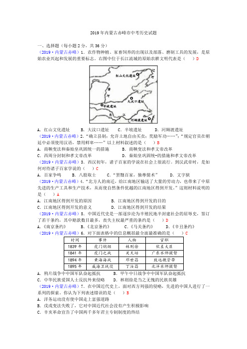 2019年内蒙古赤峰市中考历史试题