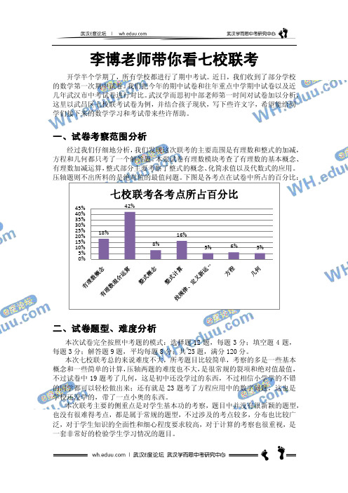 武汉武昌洪山初中七校期中联考分析