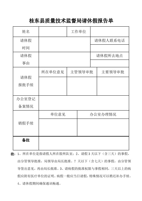 请休假报告表