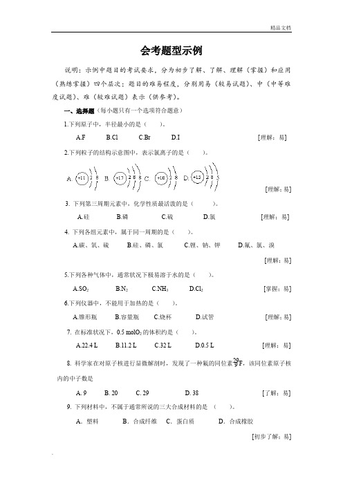 高中化学会考题库(试题及答案)绝对值