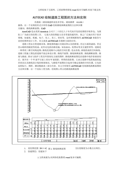 AUTOCAD绘制道路工程图的方法和实例