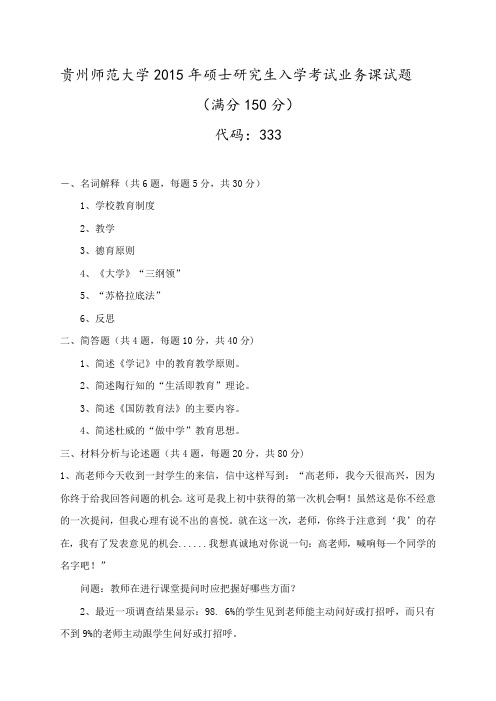 贵州师范大学819,333考研真题