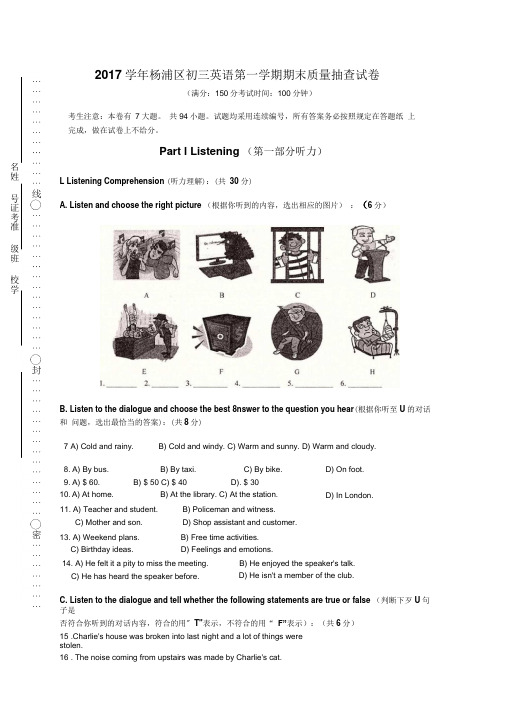 杨浦区2018年初三英语一模试卷及答案