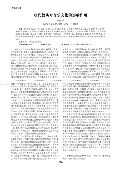 唐代教坊对音乐文化的影响作用