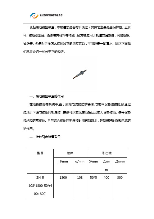 接地引出装置的介绍之作用、型号和安装方法