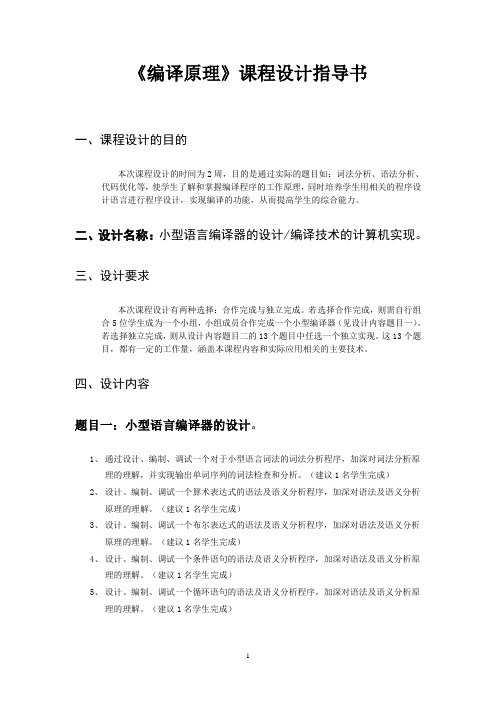 课程设计编译方法词法分析器