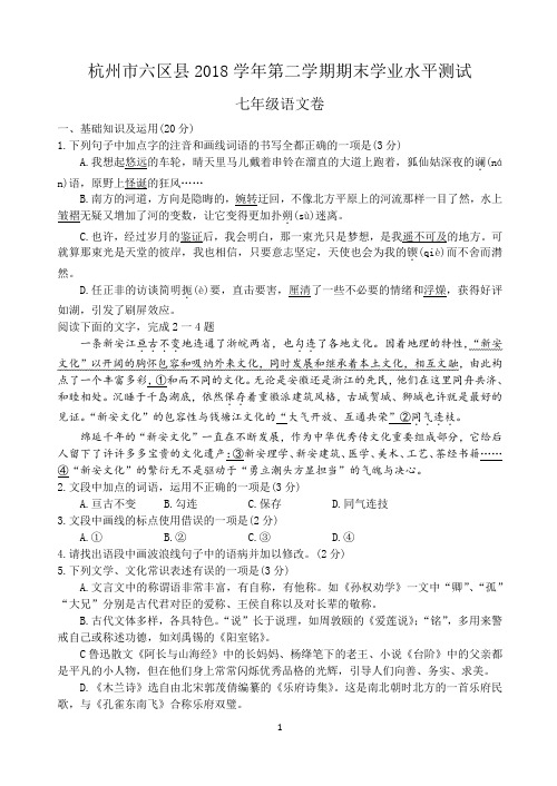 2019年杭州市富阳、余杭、临安、桐庐、建德、淳安六区县期末联考七年级语文卷