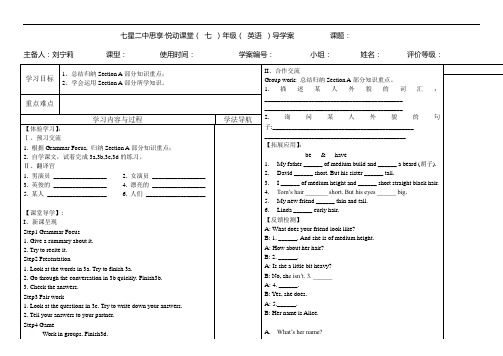 人教版七年级英语下册导学案：Unit 9 What does he lo