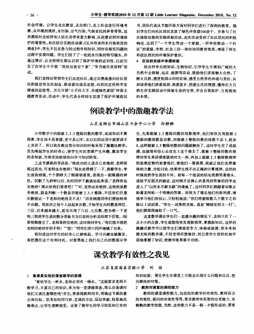 课堂教学有效性之我见