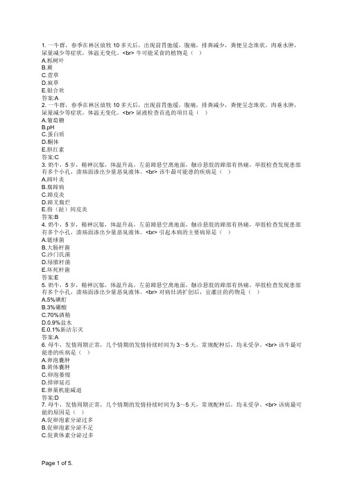 执业兽医全科牛、羊病学(A3_A4型题)