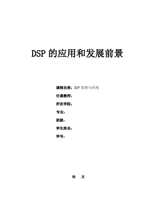 DSP原理及应用