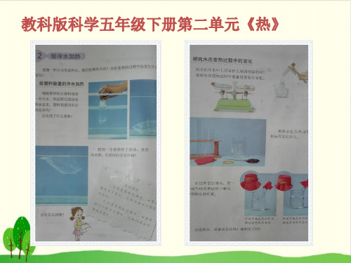 教科版《给冷水加热》精品教学课件1