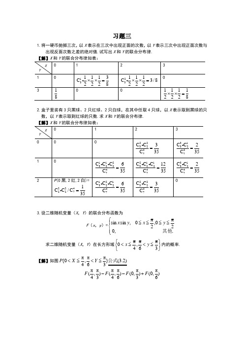 概率论与数理统计课后答案北邮版