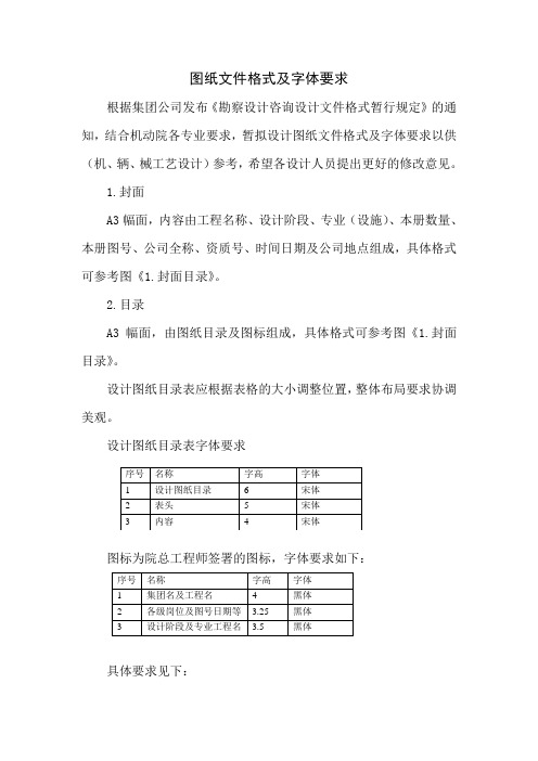 0.图纸文件格式及字体要求