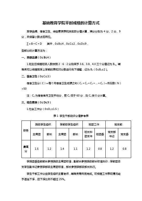 基础教育学院平时成绩的计算方式