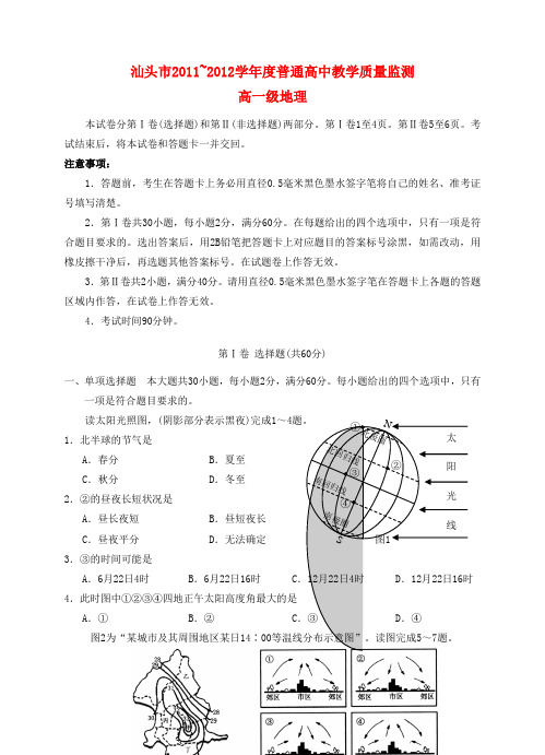 广东省汕头市2011-2012学年高一地理下学期教学质量测评试题