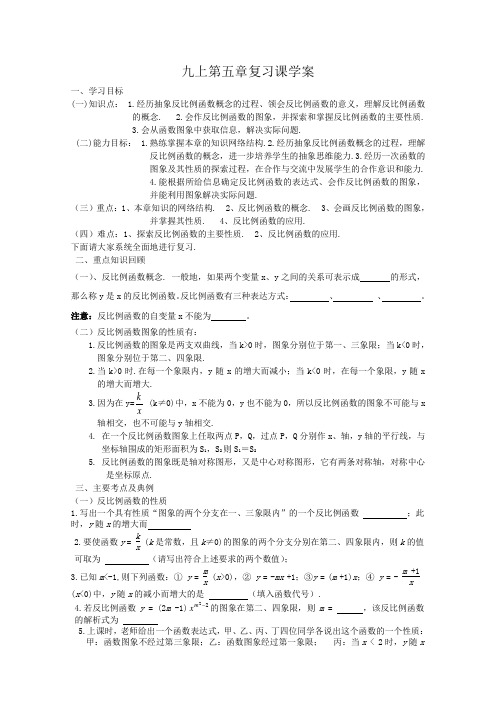 第五章反比例函数复习课学案