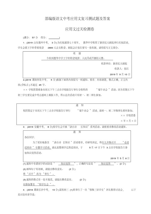 部编版语文中考应用文复习测试题及答案(打印版)