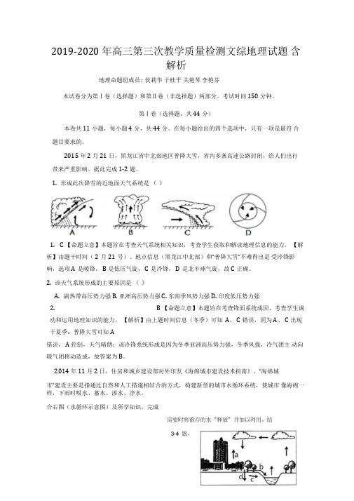 2019-2020年高三第三次教学质量检测文综地理试题含解析