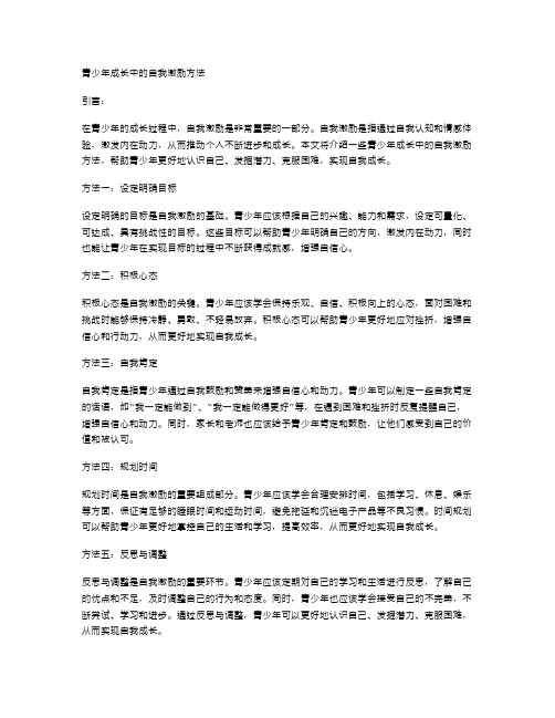 青少年成长中的自我激励方法