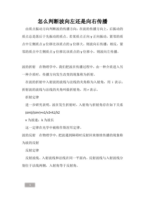高三复习-怎么判断波向左还是向右传播