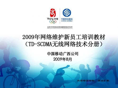 TD-SCDMA系统原理及终端