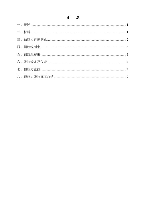 预应力工程工艺参数验证