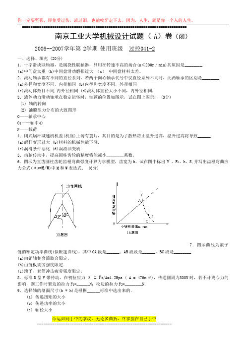 南京工业大学机械设计复习试题