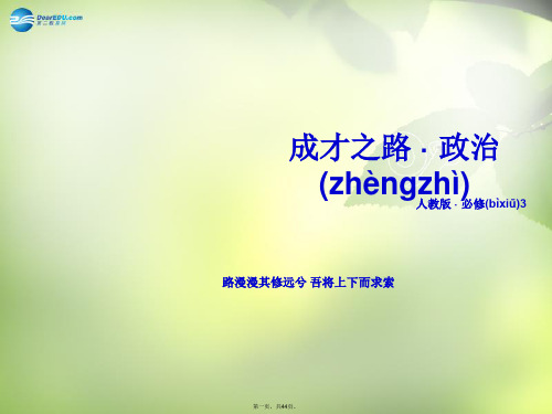 高中政治 第3课 第2框 文化在交流中传播课件 新人教版必修3