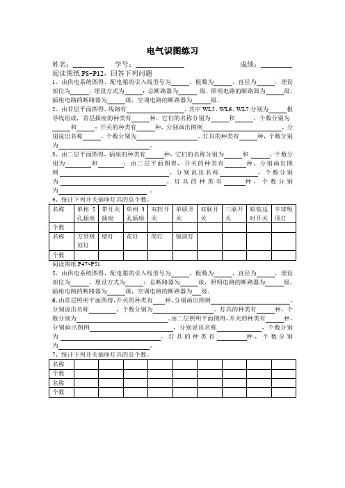 给排水识图专项训练