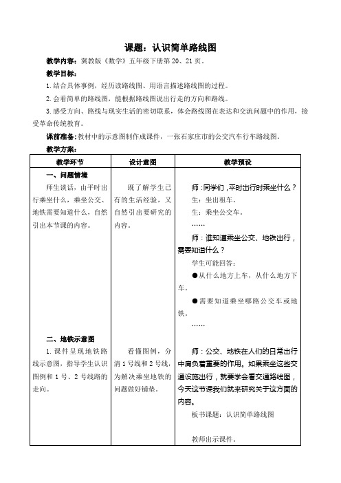 5、认识简单路线图