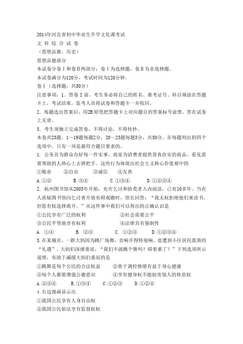 2014中考文综试题