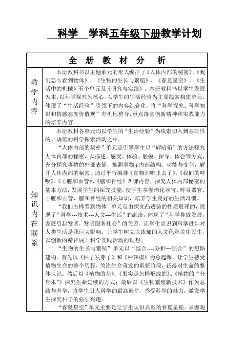 青岛版小学科学五年级下册教学计划