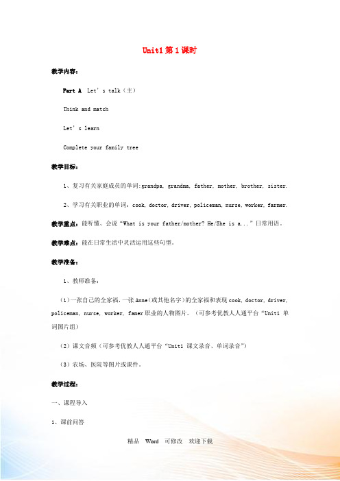 陕旅版四年级英语上册Unit1WhatisYourFather第1课时教案